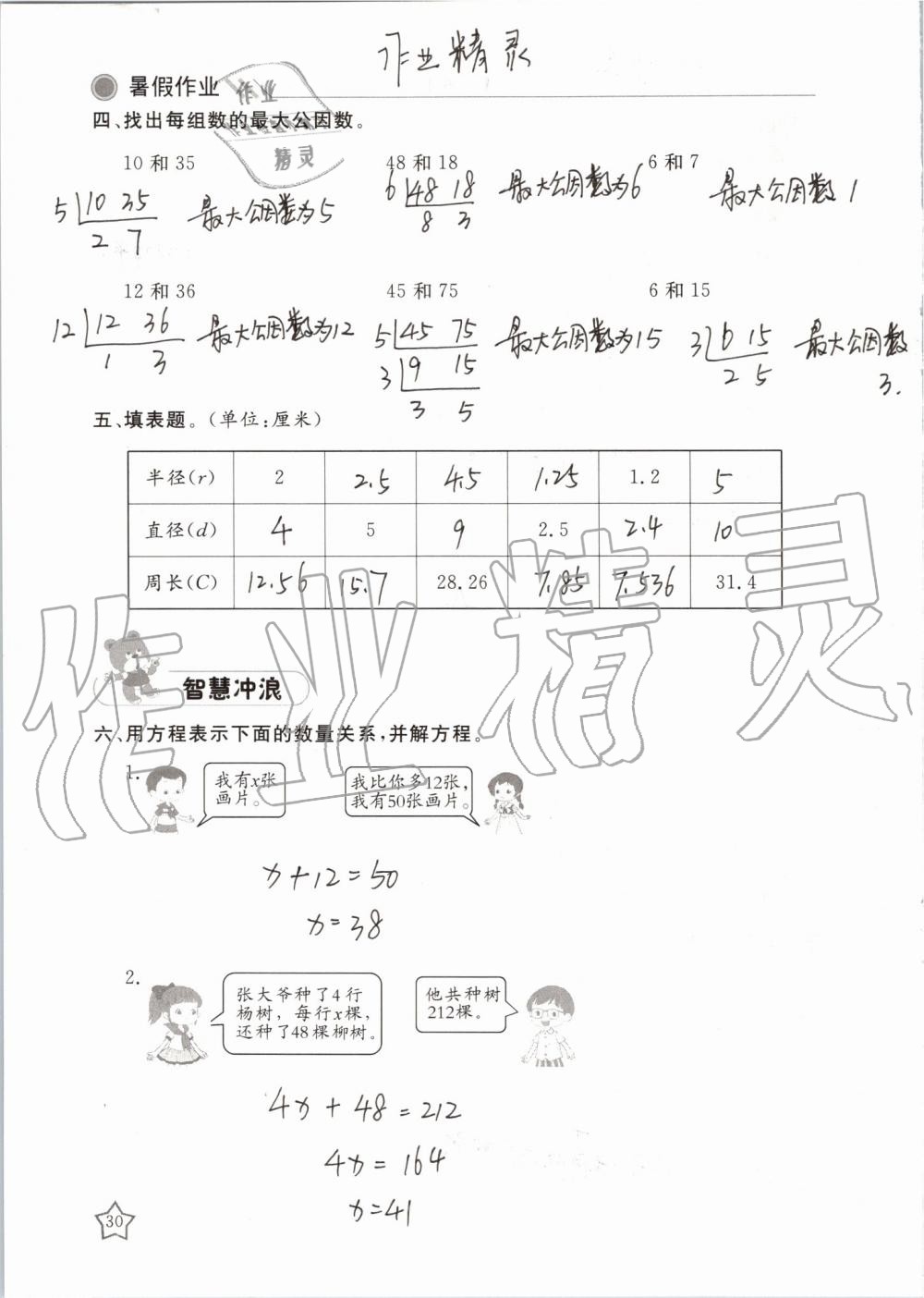 2019年湘岳假期暑假作业五年级数学苏教版 第30页