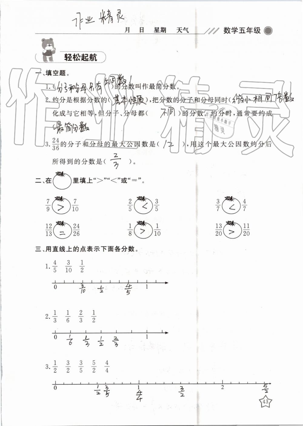2019年湘岳假期暑假作业五年级数学苏教版 第43页
