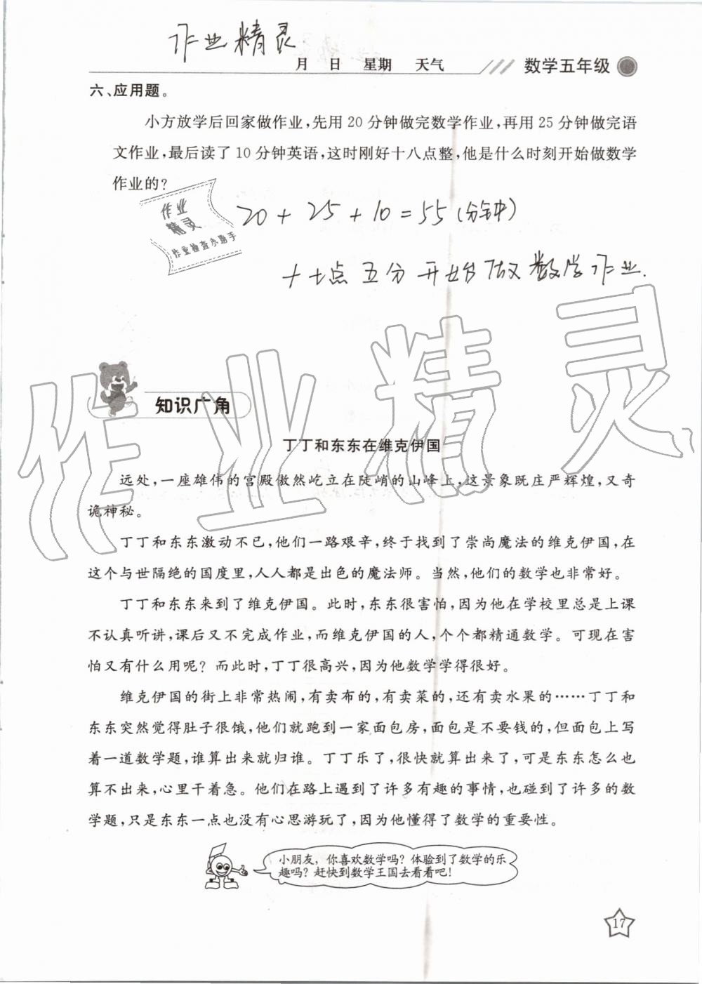 2019年湘岳假期暑假作业五年级数学苏教版 第17页