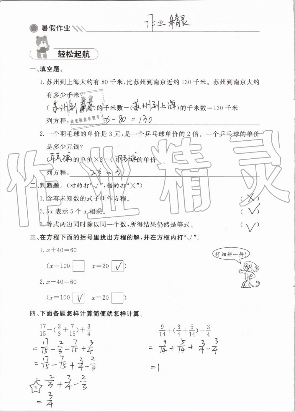 2019年湘岳假期暑假作业五年级数学苏教版 第4页