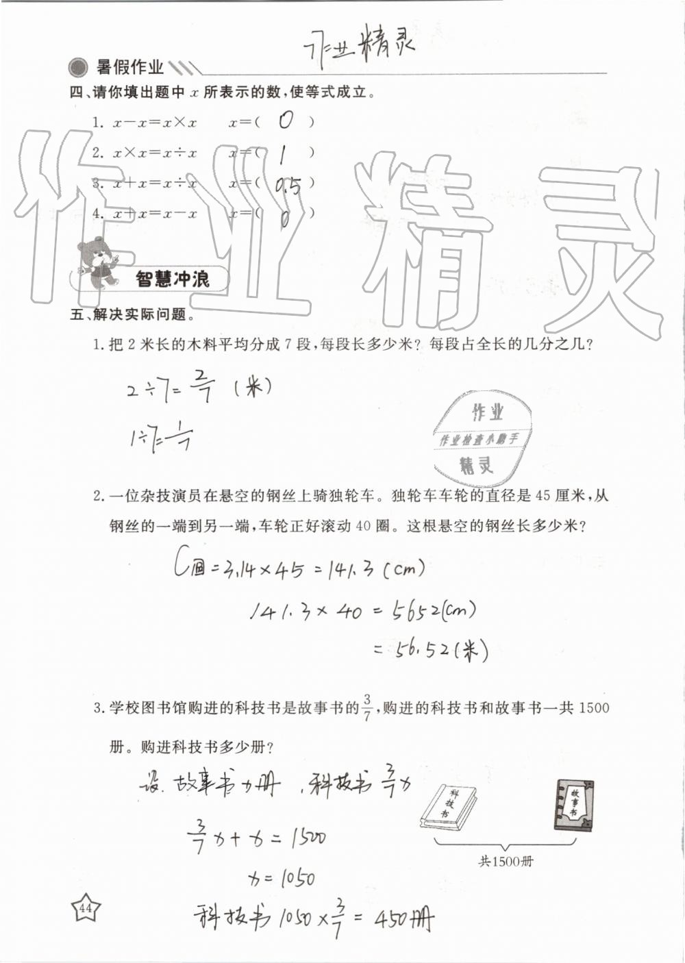 2019年湘岳假期暑假作业五年级数学苏教版 第44页