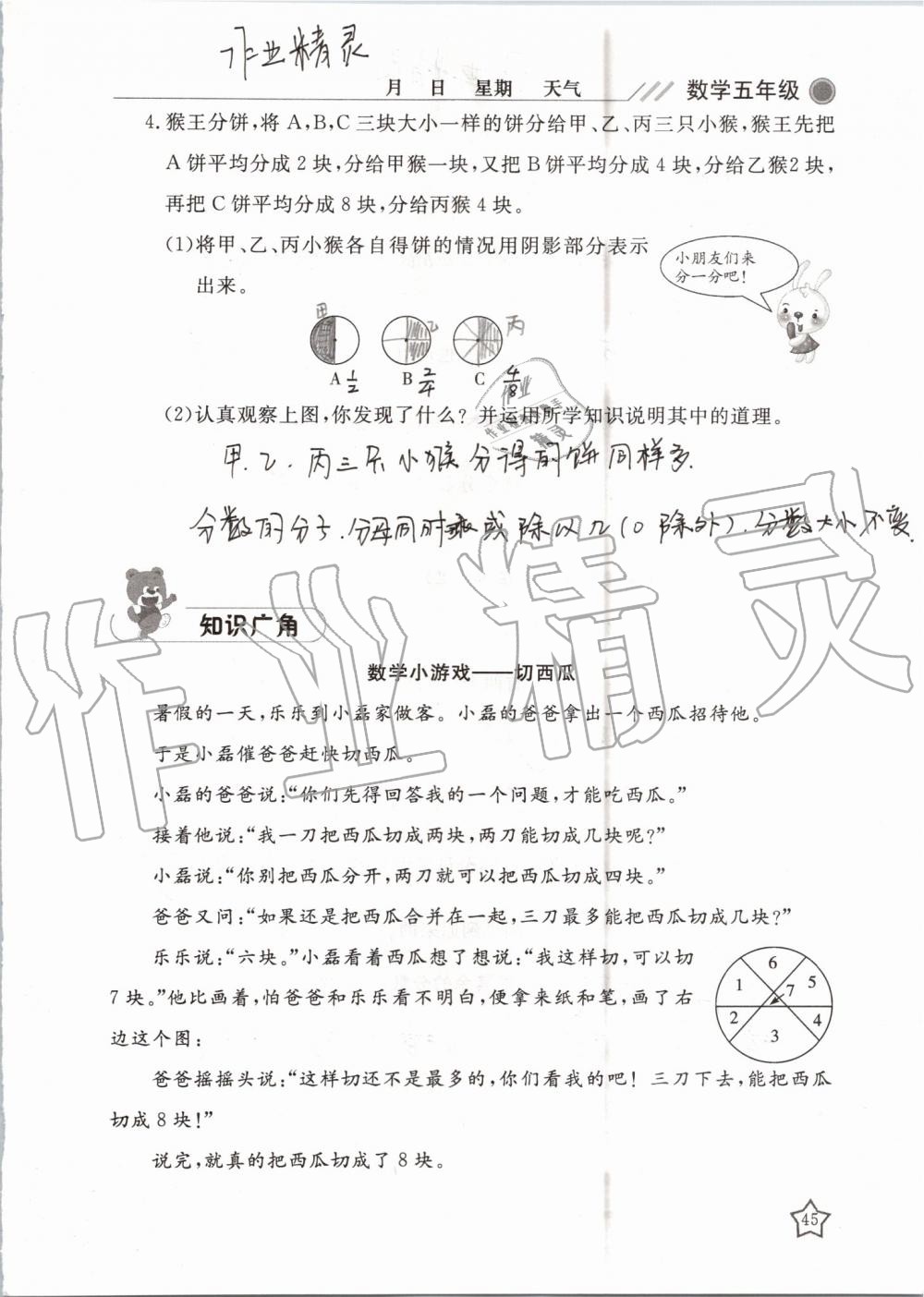 2019年湘岳假期暑假作业五年级数学苏教版 第45页