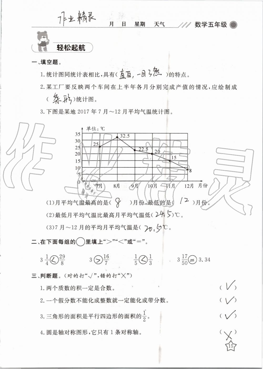 2019年湘岳假期暑假作业五年级数学苏教版 第15页