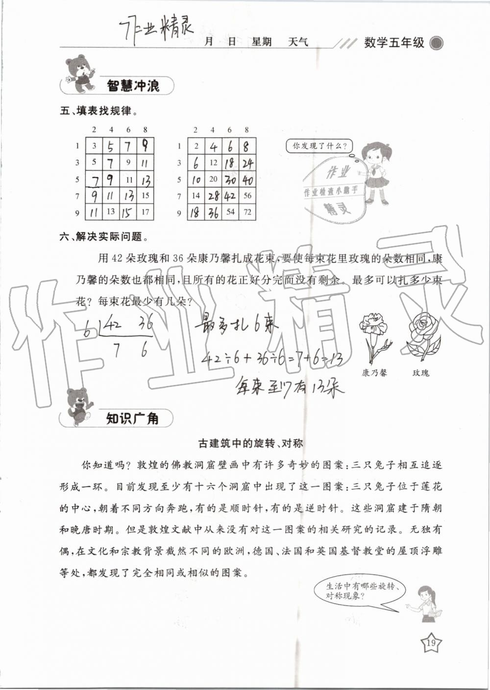 2019年湘岳假期暑假作业五年级数学苏教版 第19页