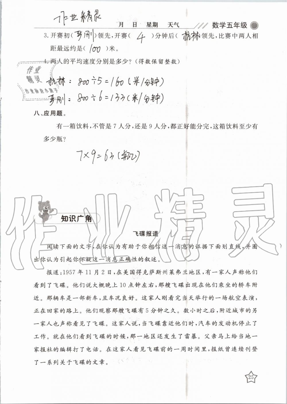 2019年湘岳假期暑假作业五年级数学苏教版 第25页