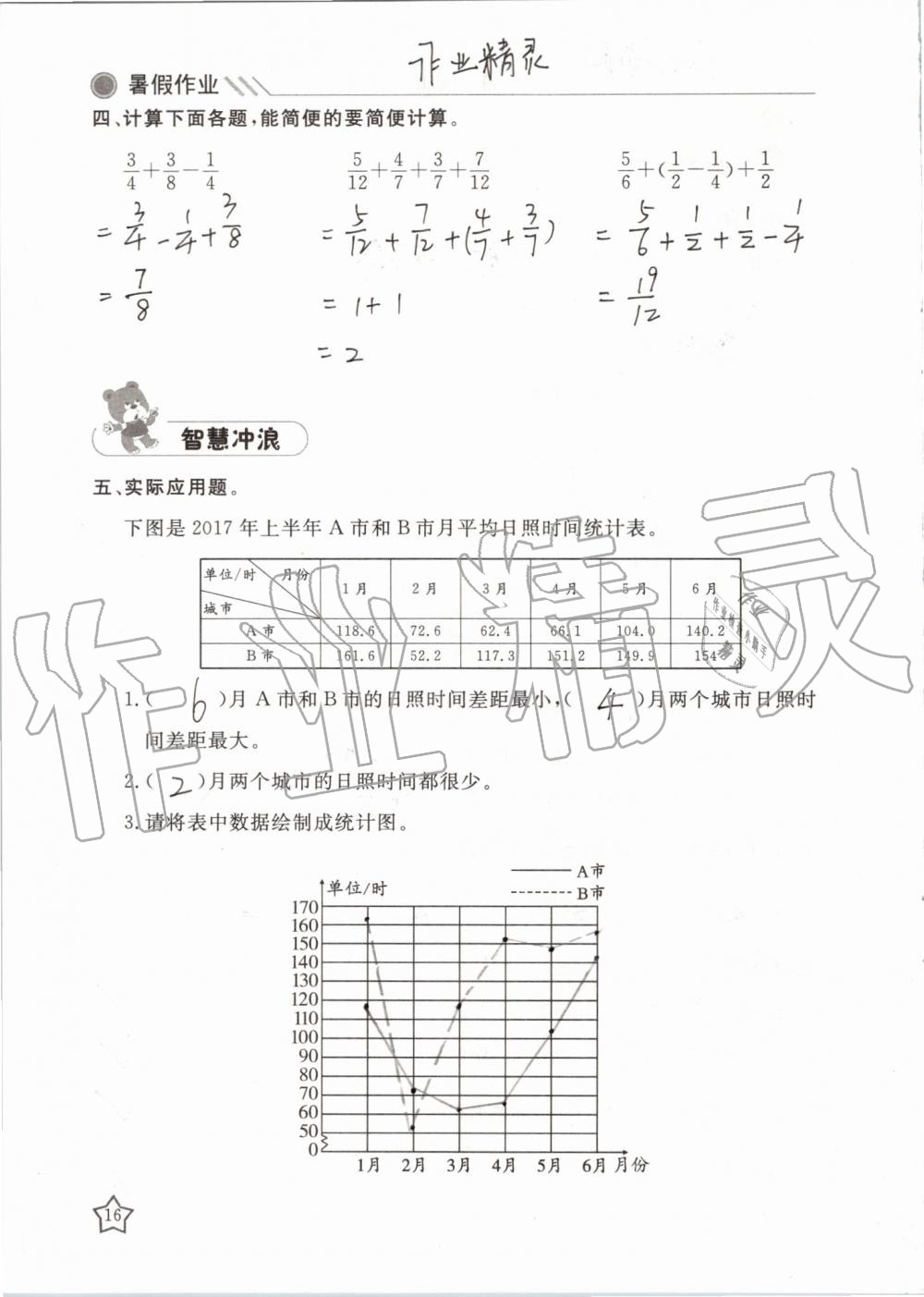 2019年湘岳假期暑假作业五年级数学苏教版 第16页