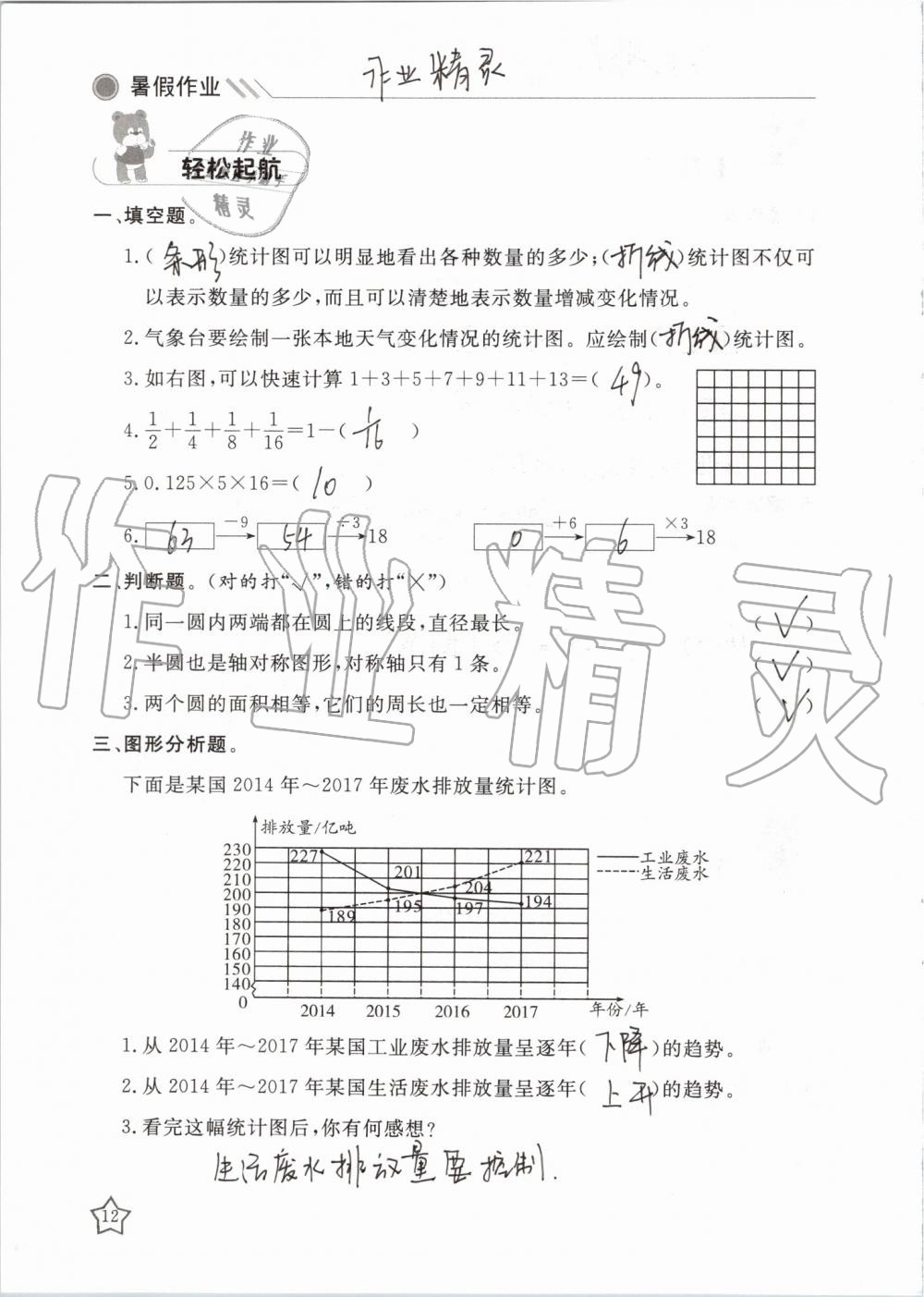 2019年湘岳假期暑假作业五年级数学苏教版 第12页