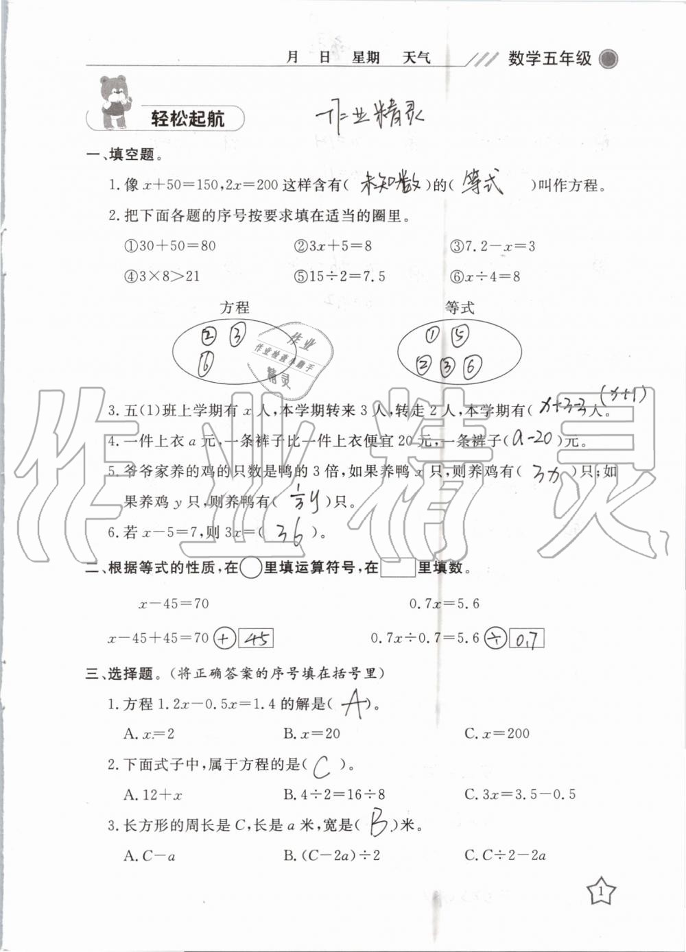 2019年湘岳假期暑假作业五年级数学苏教版 第1页