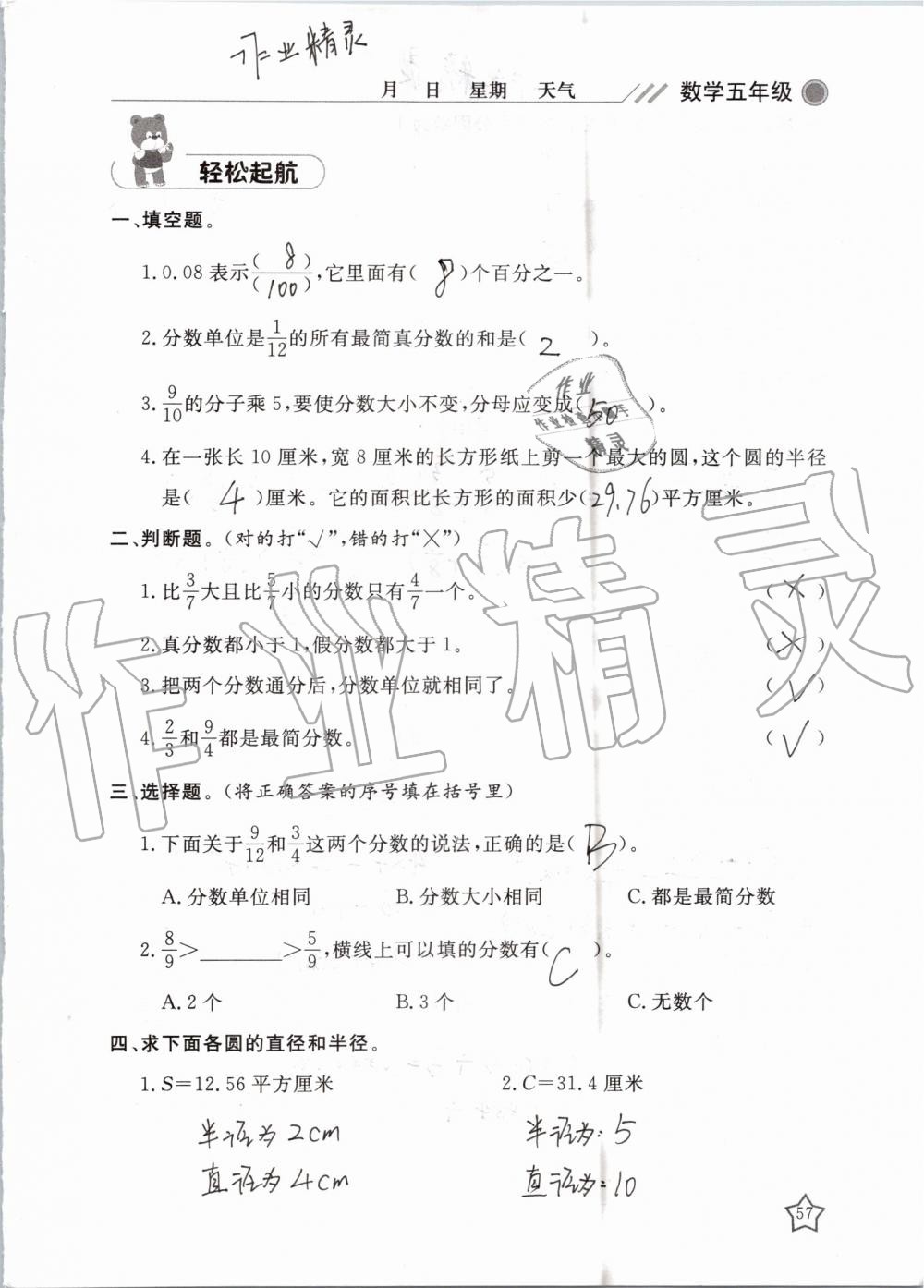 2019年湘岳假期暑假作业五年级数学苏教版 第57页