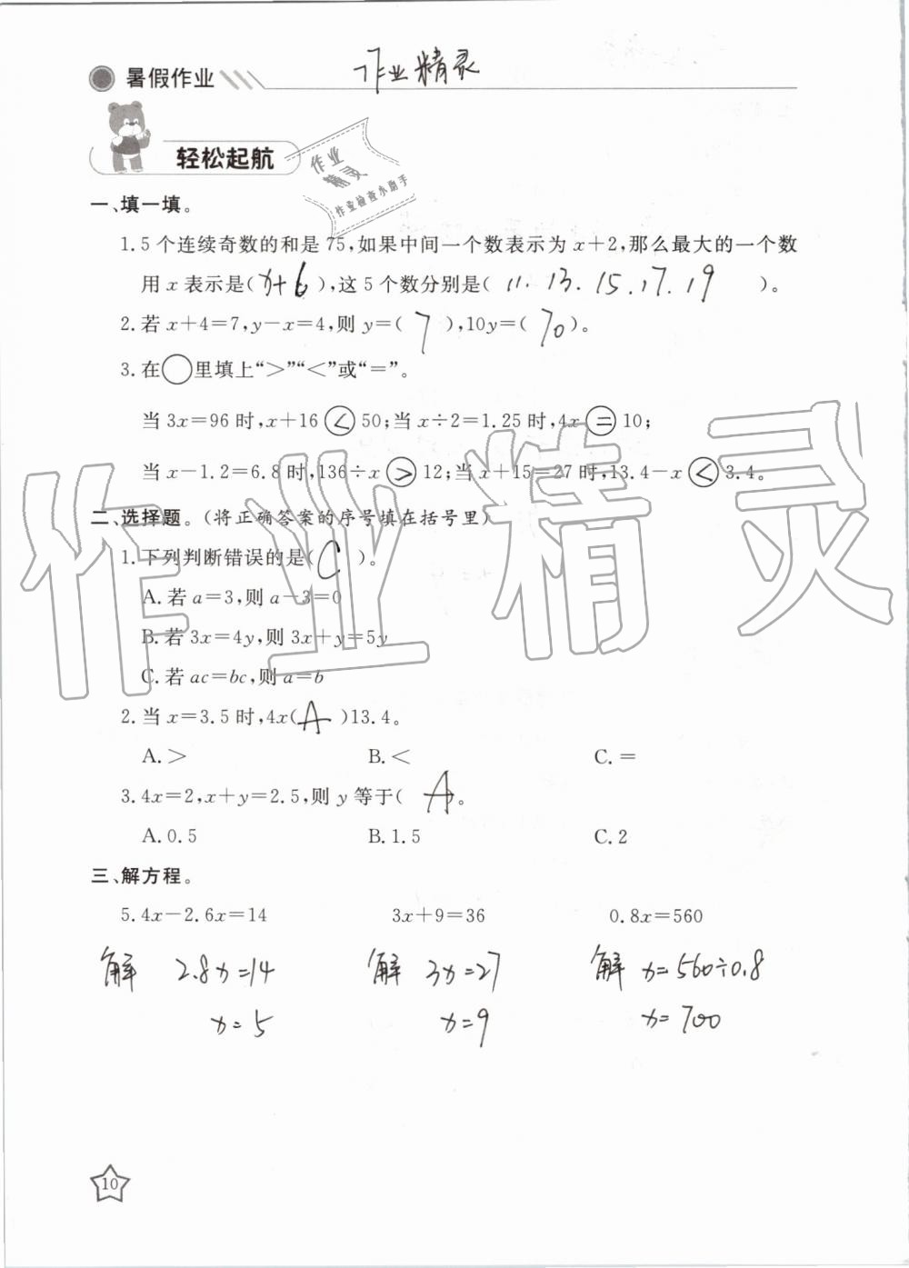 2019年湘岳假期暑假作业五年级数学苏教版 第10页