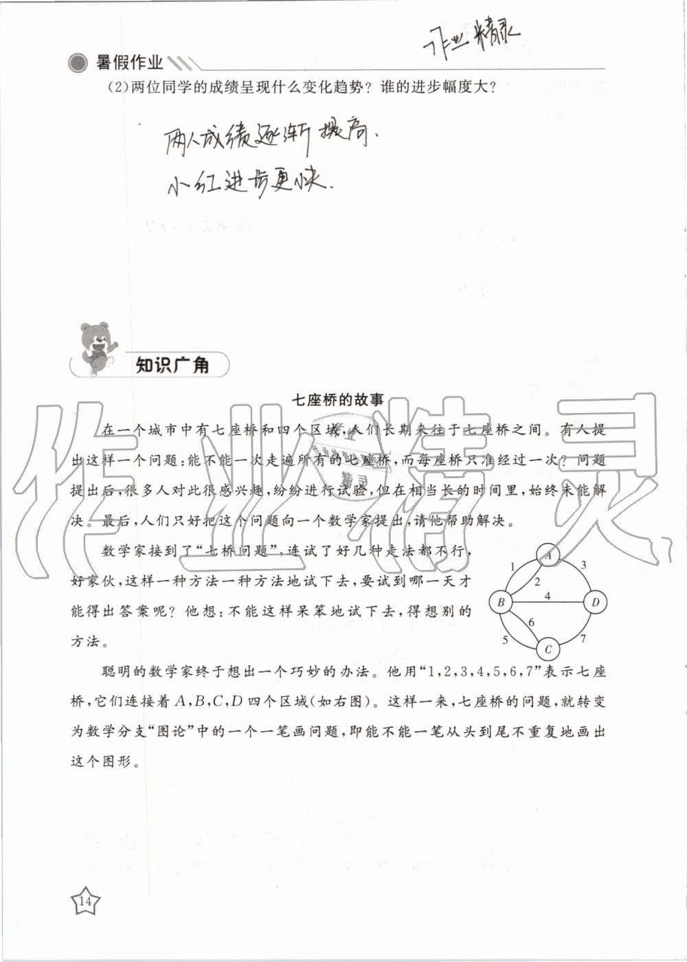 2019年湘岳假期暑假作业五年级数学苏教版 第14页