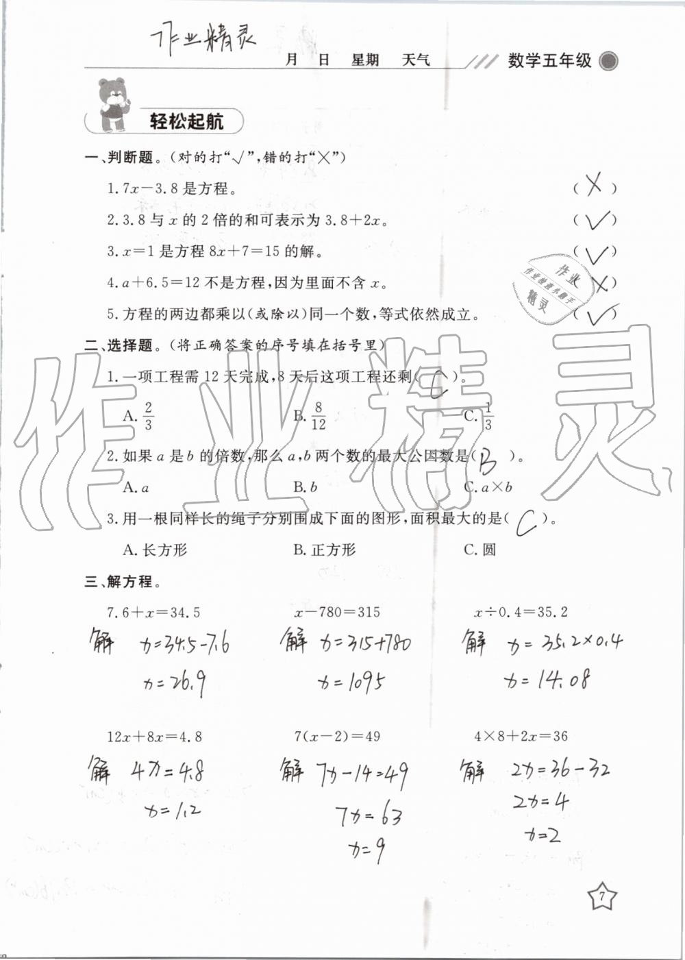 2019年湘岳假期暑假作业五年级数学苏教版 第7页