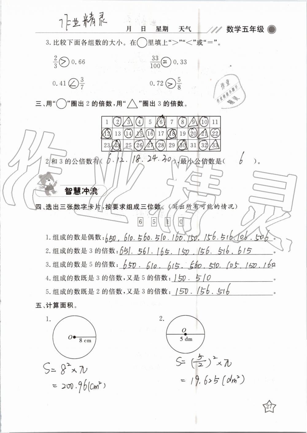 2019年湘岳假期暑假作业五年级数学苏教版 第27页