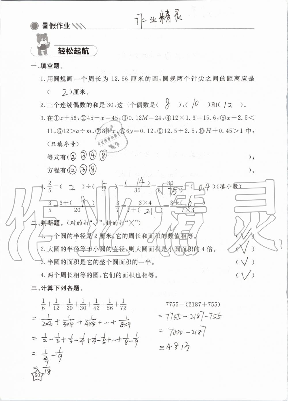 2019年湘岳假期暑假作业五年级数学苏教版 第60页
