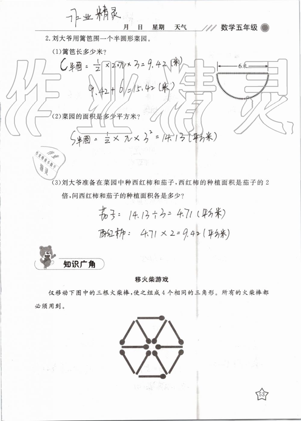 2019年湘岳假期暑假作业五年级数学苏教版 第53页