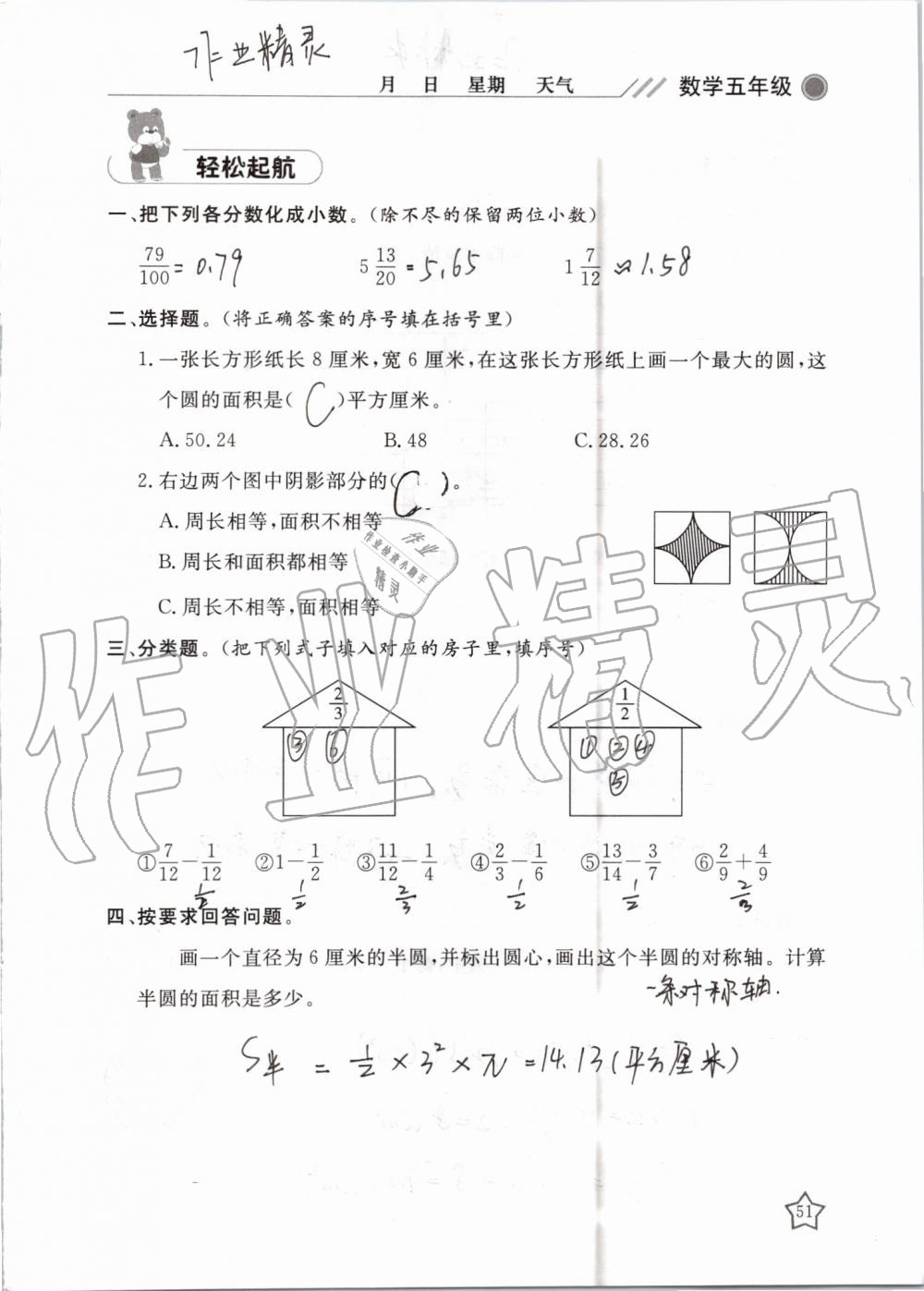 2019年湘岳假期暑假作业五年级数学苏教版 第51页