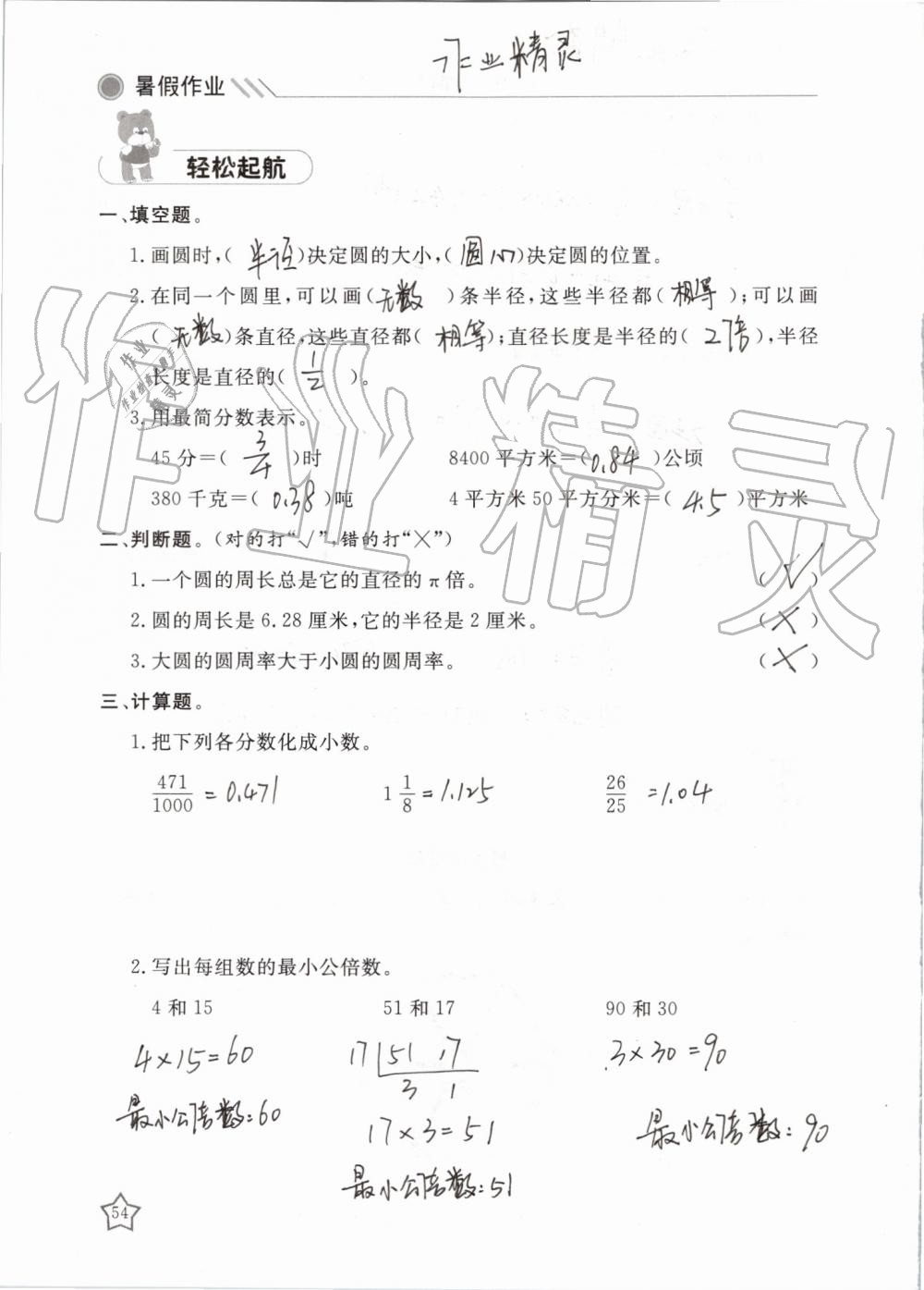 2019年湘岳假期暑假作业五年级数学苏教版 第54页