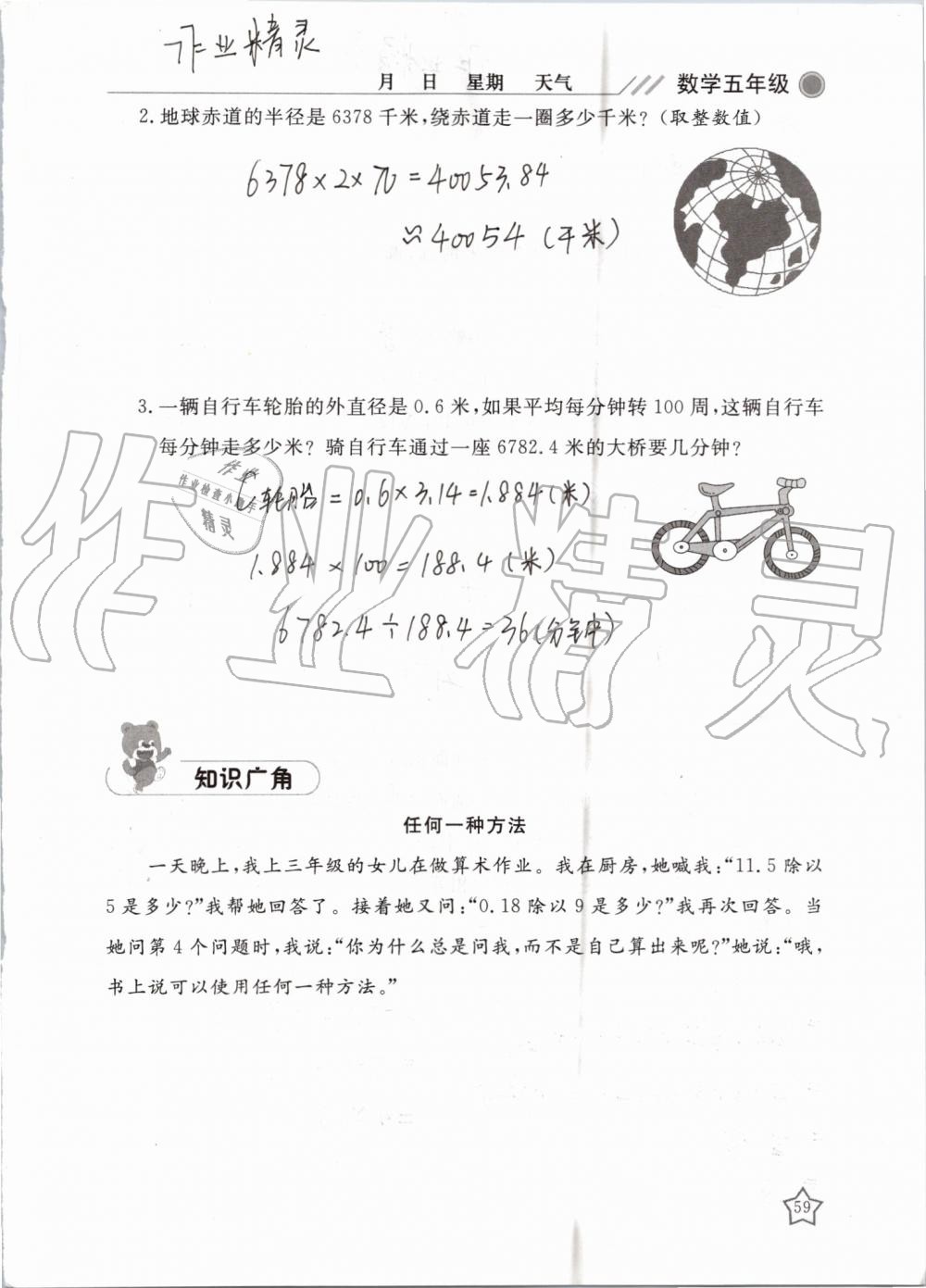 2019年湘岳假期暑假作业五年级数学苏教版 第59页