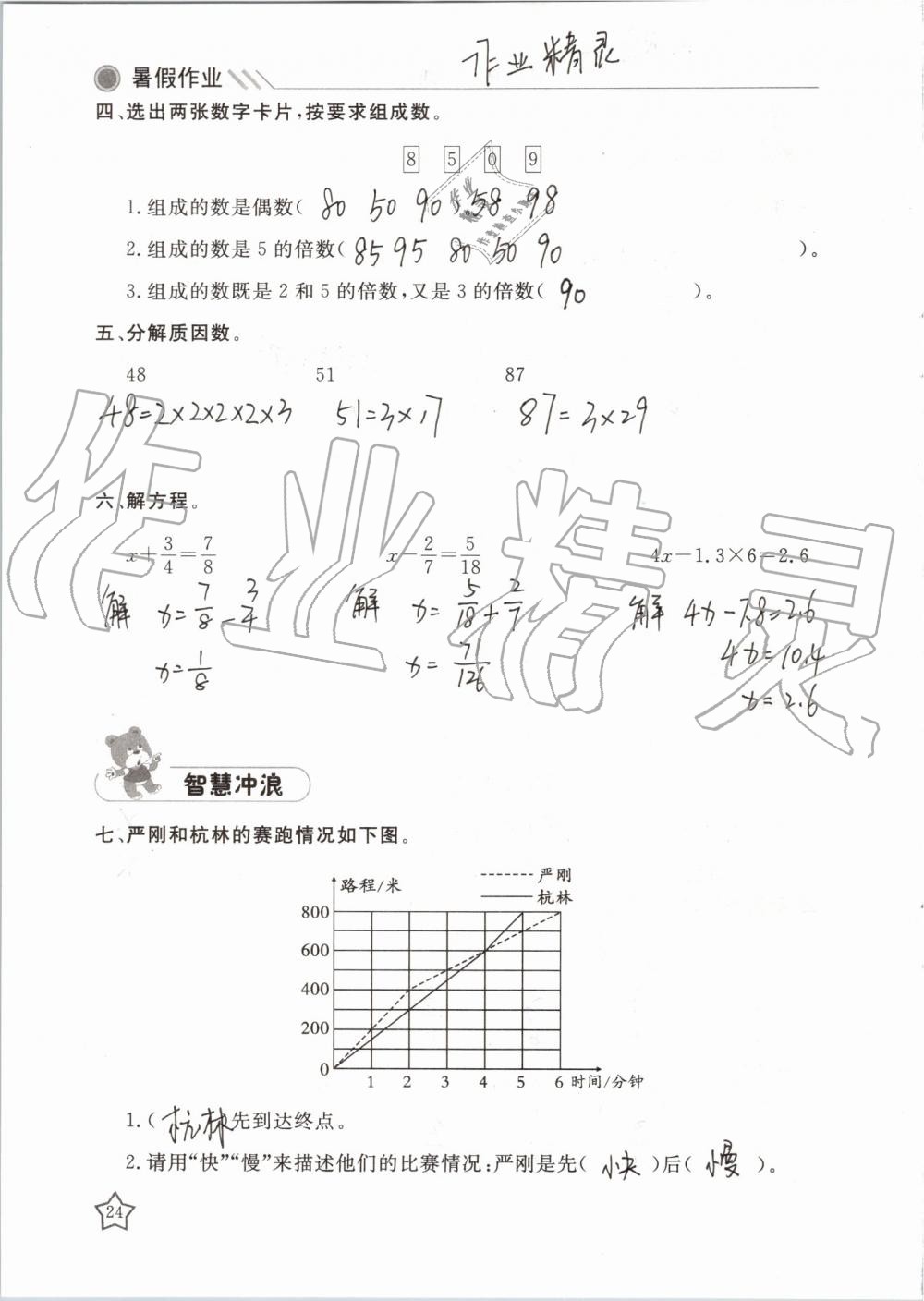 2019年湘岳假期暑假作业五年级数学苏教版 第24页