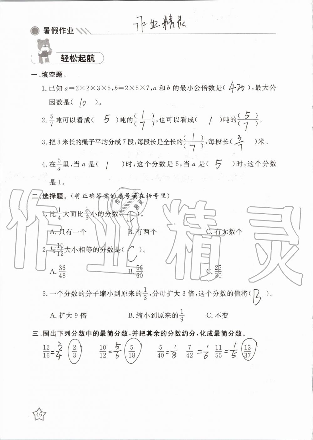 2019年湘岳假期暑假作业五年级数学苏教版 第46页