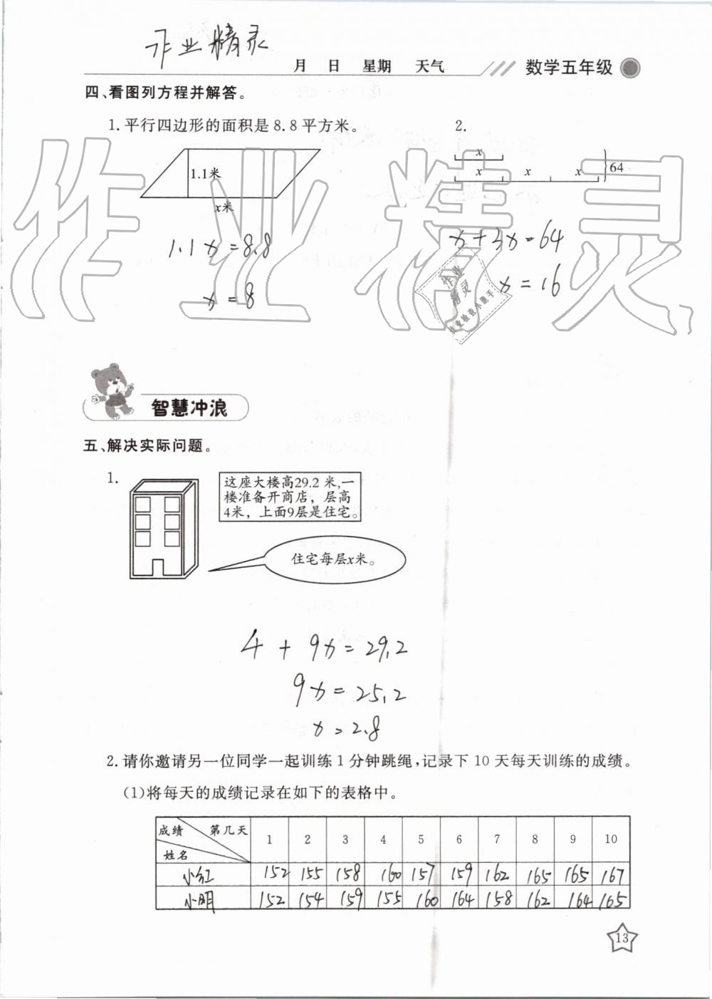 2019年湘岳假期暑假作业五年级数学苏教版 第13页