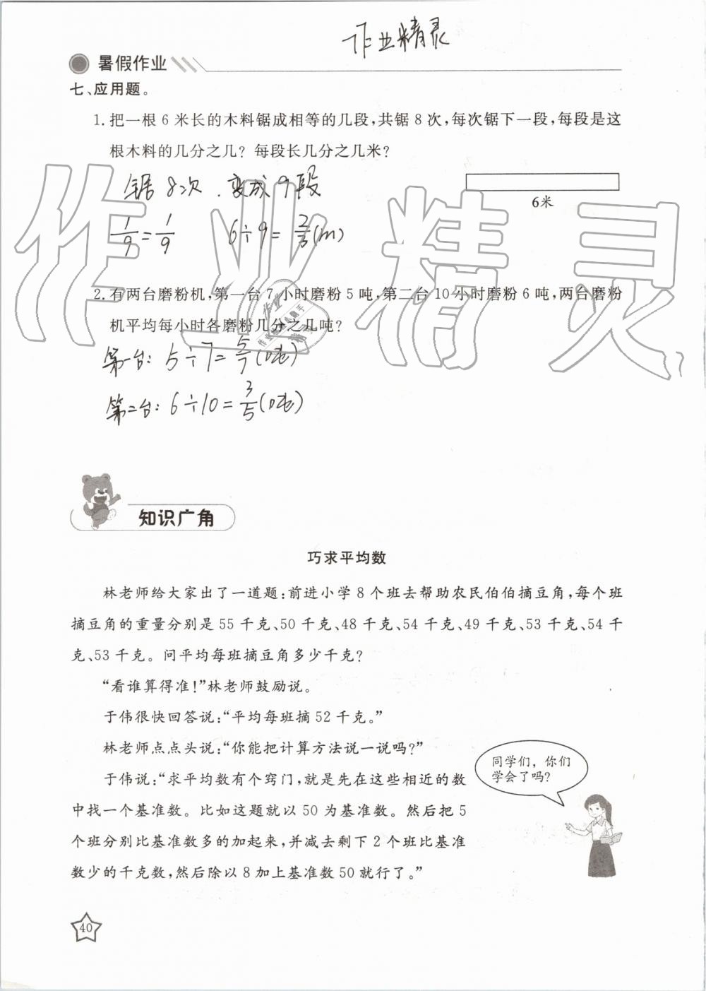 2019年湘岳假期暑假作业五年级数学苏教版 第40页