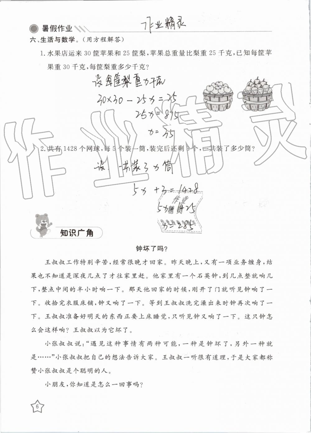 2019年湘岳假期暑假作业五年级数学苏教版 第6页