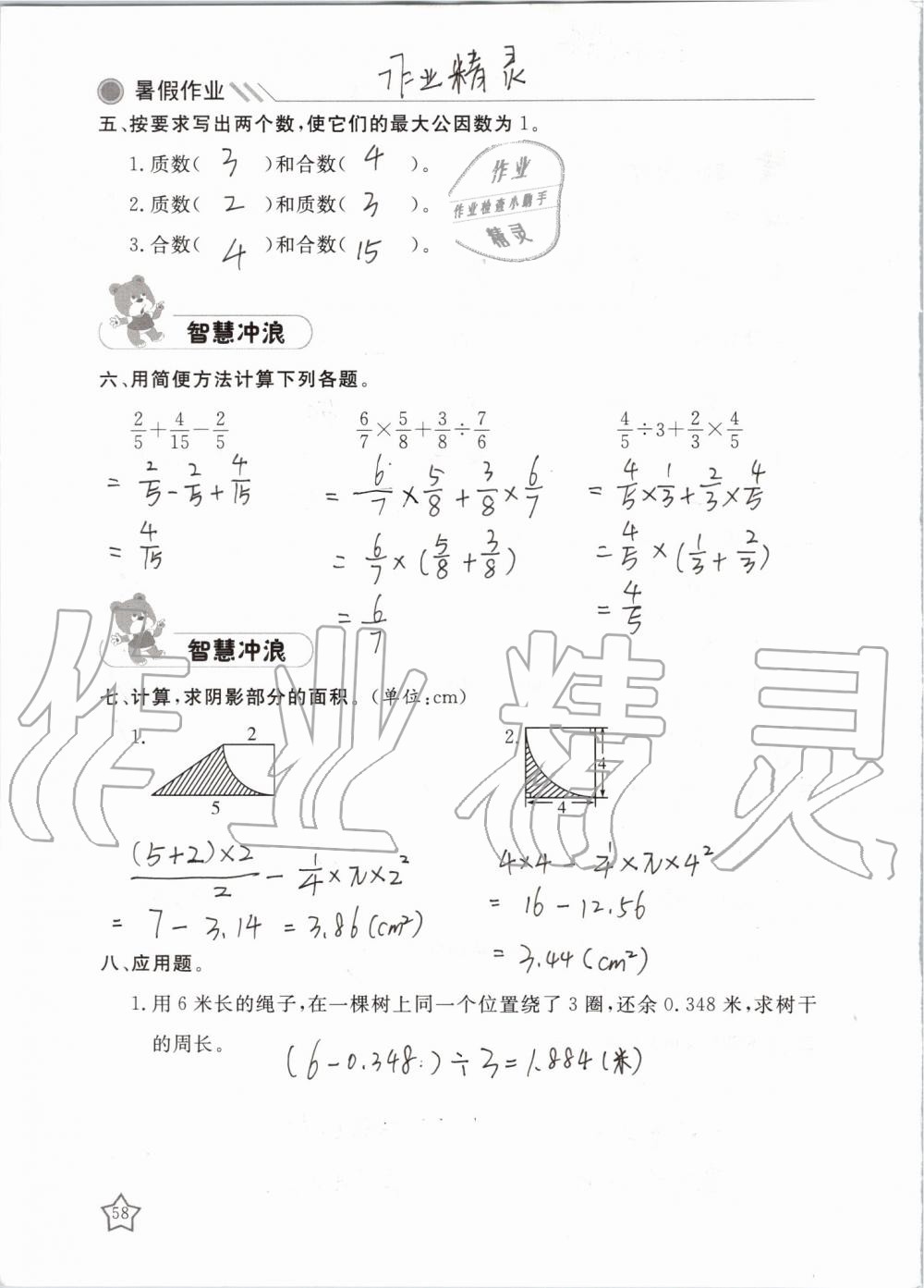 2019年湘岳假期暑假作业五年级数学苏教版 第58页