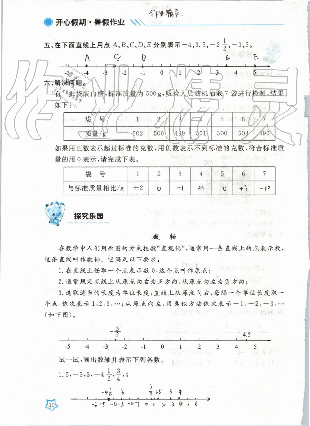 2019年開心假期暑假作業(yè)六年級數(shù)學(xué)武漢出版社 第10頁