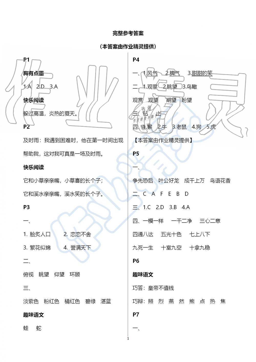 2019年快乐暑假三年级语文江苏凤凰教育出版社 第1页