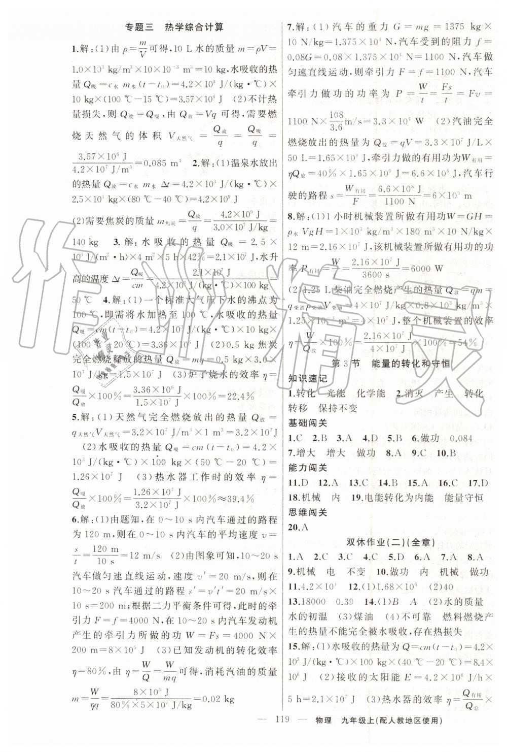 2019年黄冈100分闯关九年级物理上册人教版 第3页