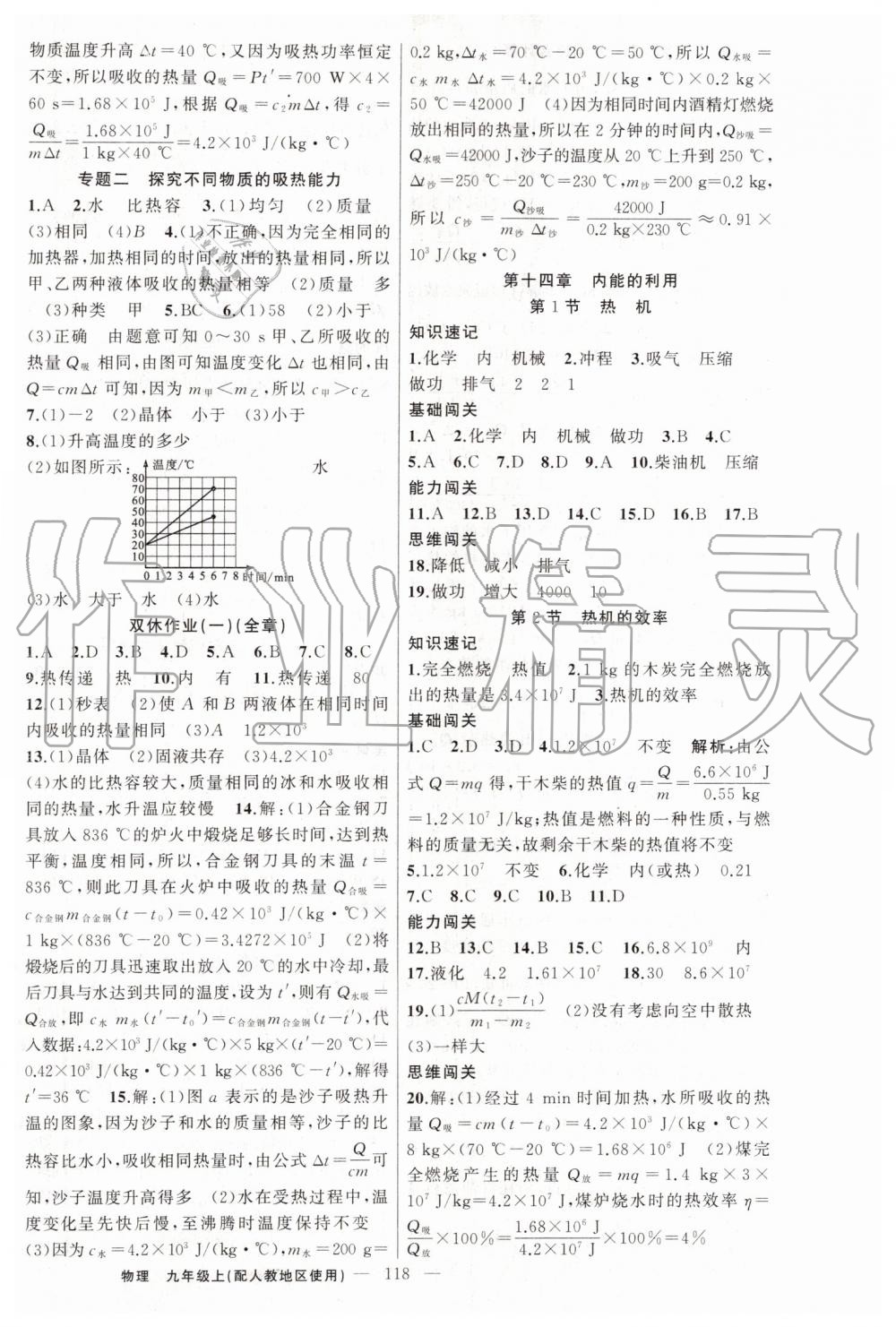 2019年黄冈100分闯关九年级物理上册人教版 第2页