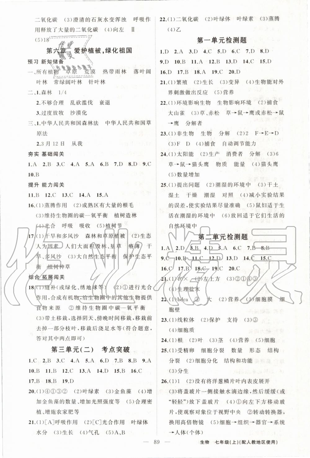 2019年黄冈100分闯关七年级生物上册人教版 第7页