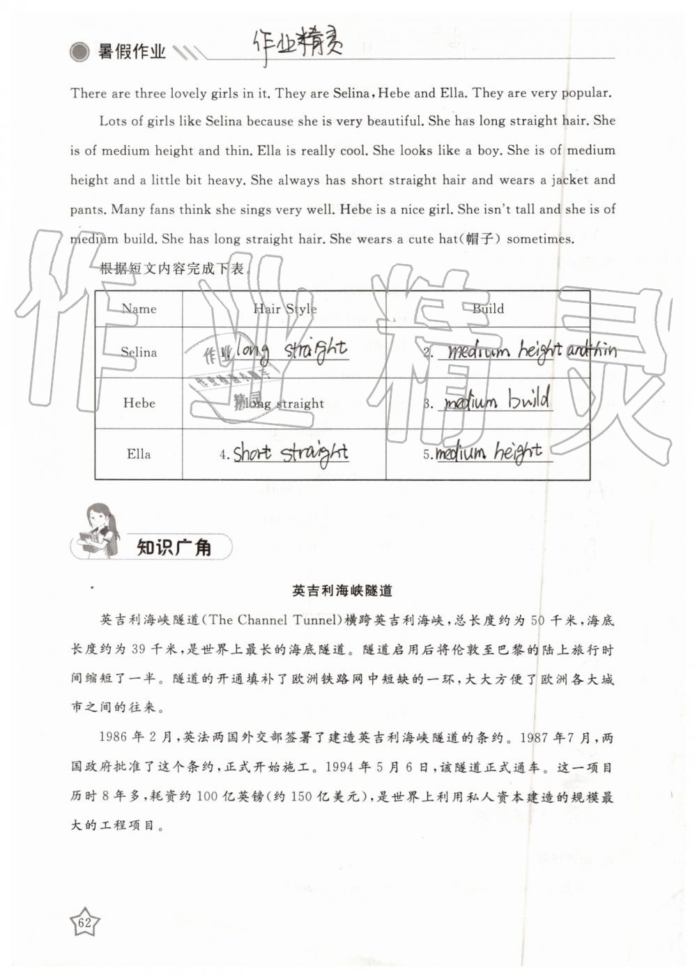 2019年湘岳假期暑假作业七年级英语人教版 第62页