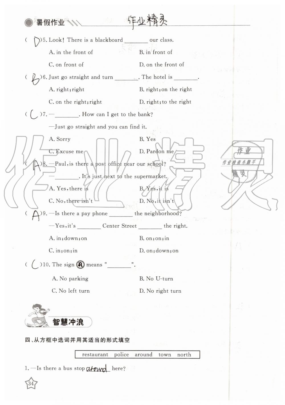 2019年湘岳假期暑假作業(yè)七年級英語人教版 第34頁