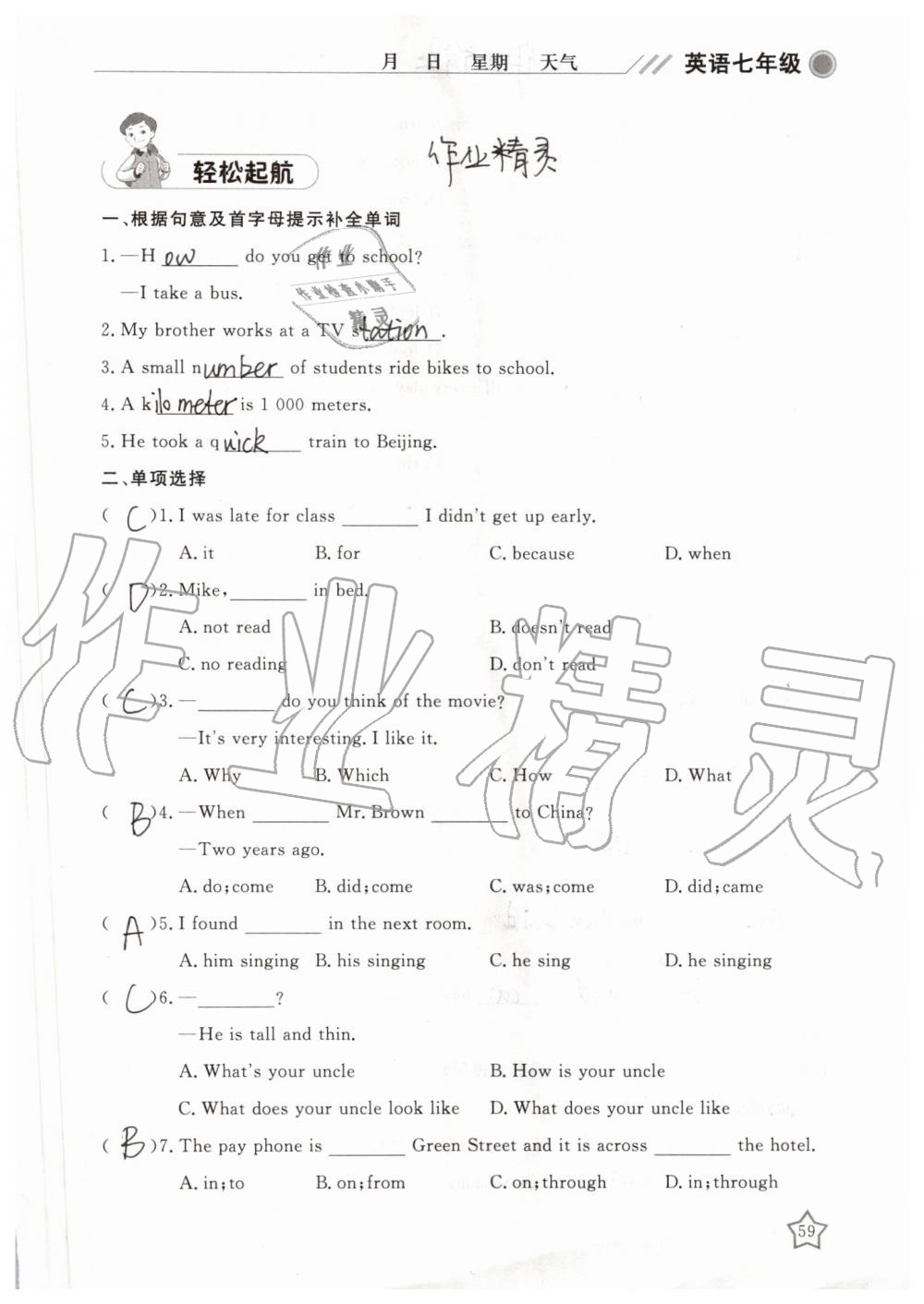 2019年湘岳假期暑假作業(yè)七年級(jí)英語人教版 第59頁