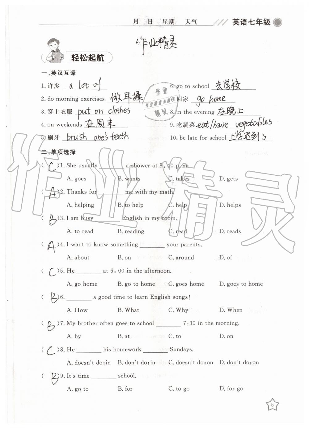 2019年湘岳假期暑假作業(yè)七年級英語人教版 第5頁