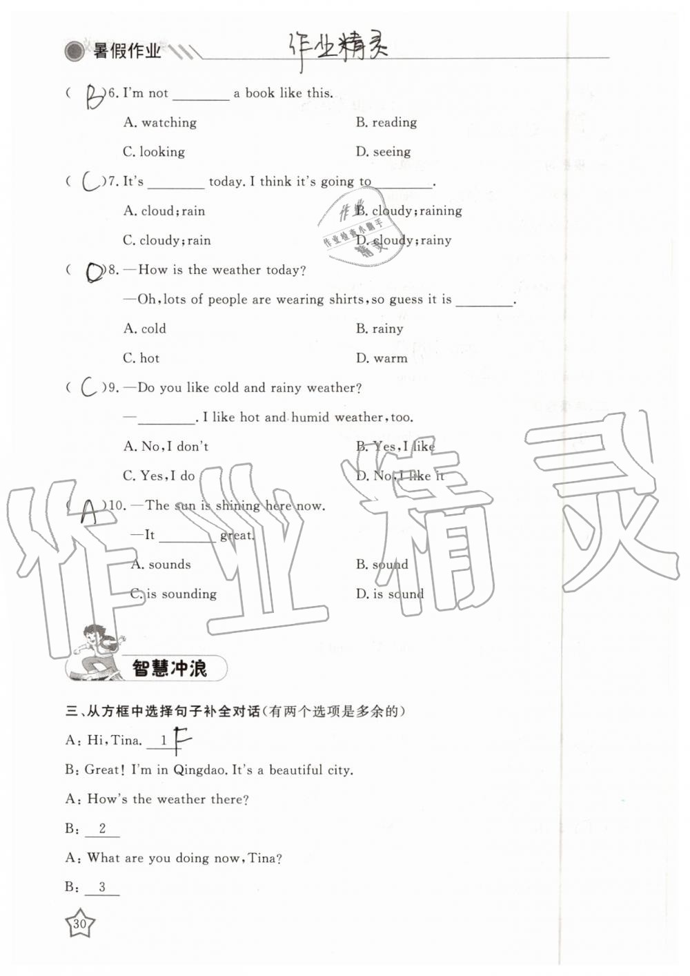 2019年湘岳假期暑假作业七年级英语人教版 第30页