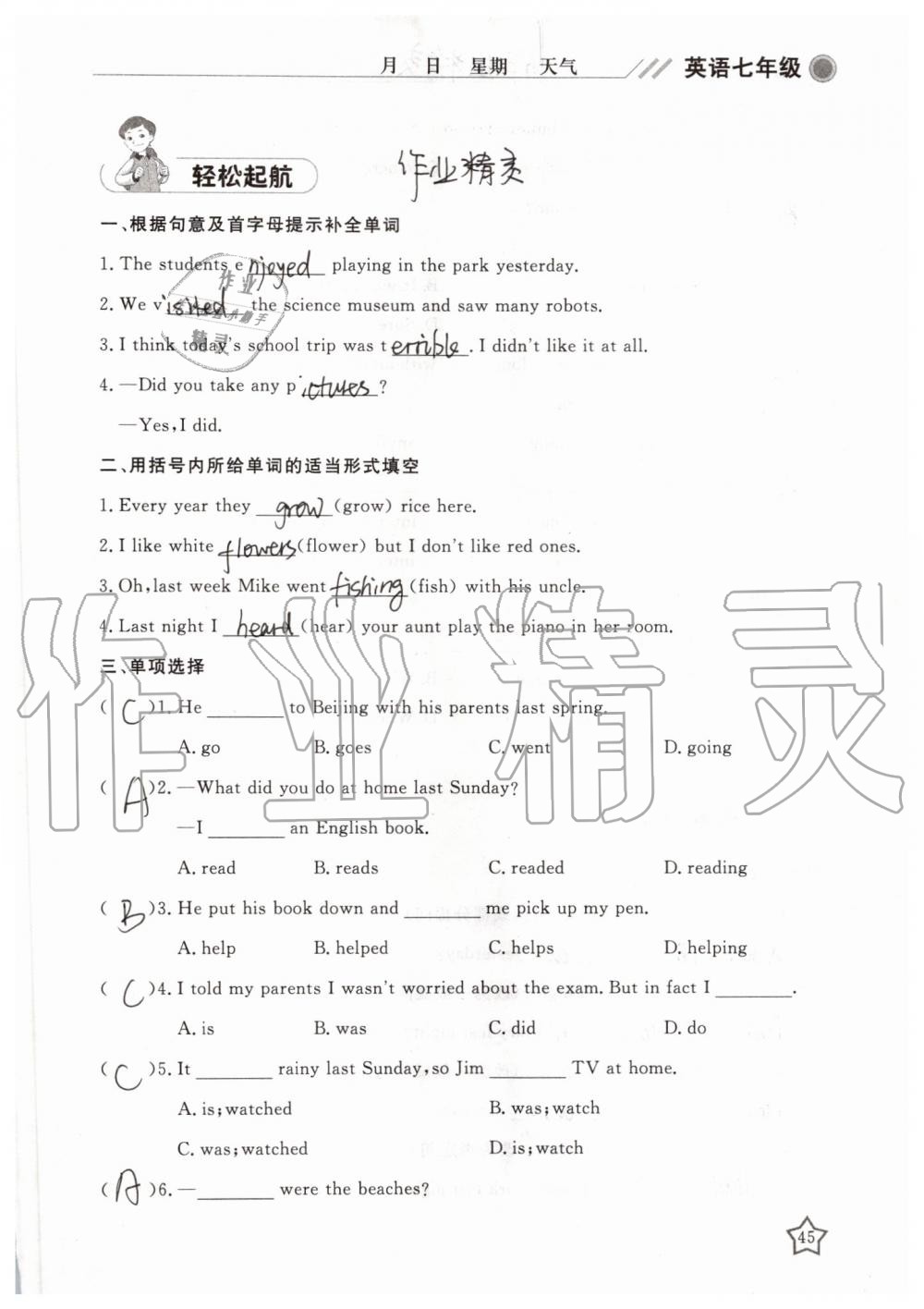 2019年湘岳假期暑假作业七年级英语人教版 第45页