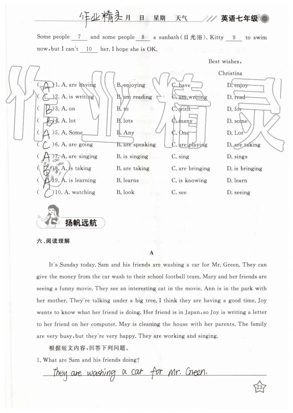 2019年湘岳假期暑假作業(yè)七年級(jí)英語人教版 第23頁