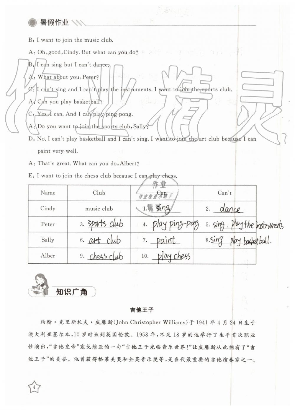 2019年湘岳假期暑假作業(yè)七年級(jí)英語人教版 第4頁