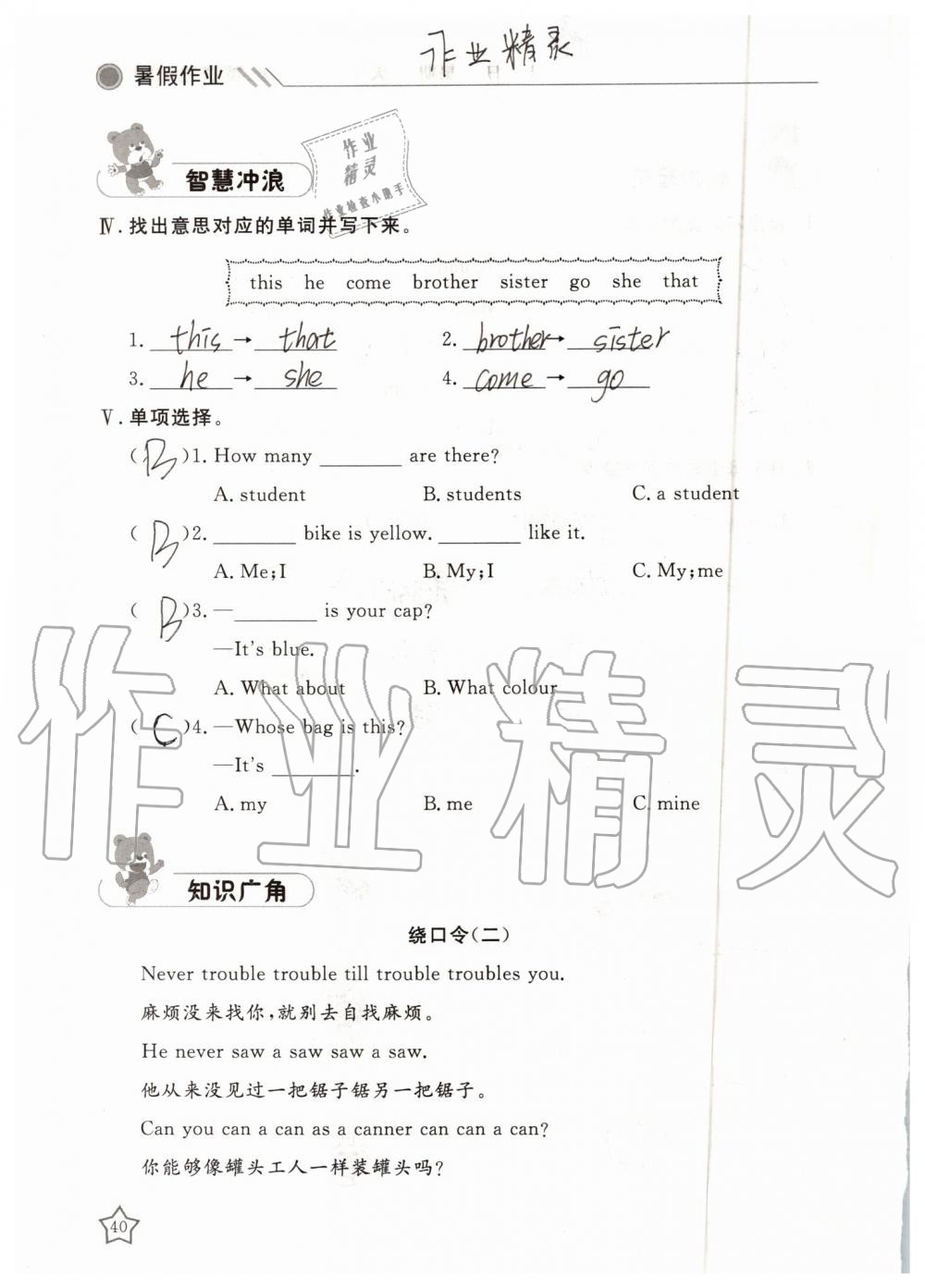 2019年湘岳假期暑假作业三年级英语陕旅版 第40页