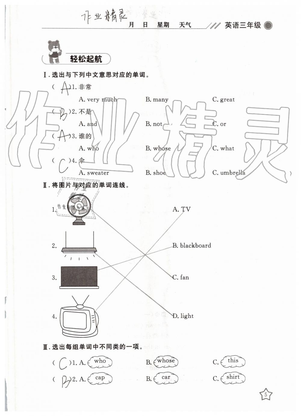 2019年湘岳假期暑假作业三年级英语陕旅版 第5页