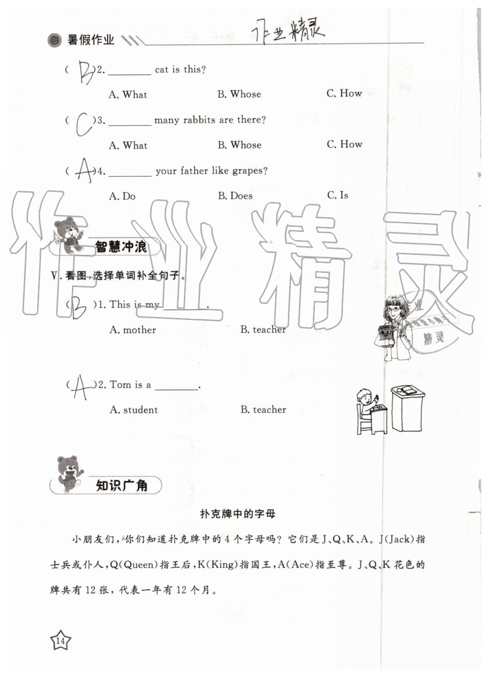 2019年湘岳假期暑假作业三年级英语陕旅版 第14页