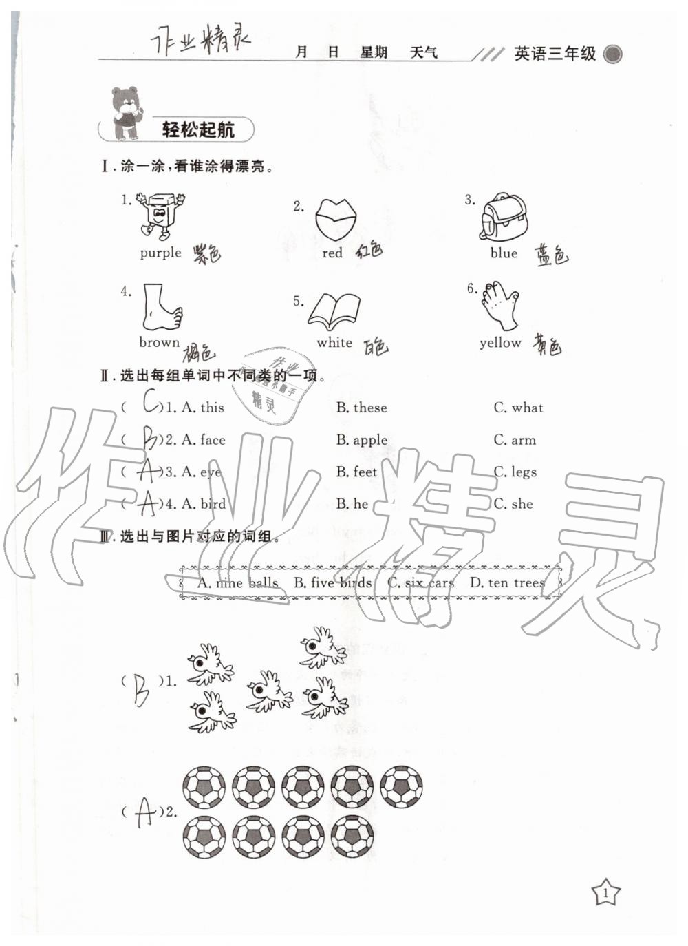 2019年湘岳假期暑假作业三年级英语陕旅版 第1页