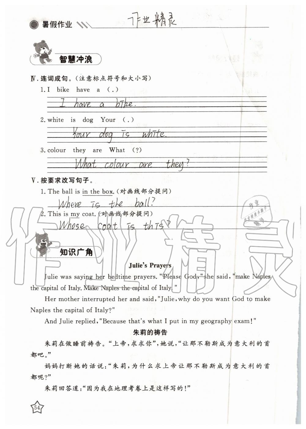 2019年湘岳假期暑假作业三年级英语陕旅版 第54页