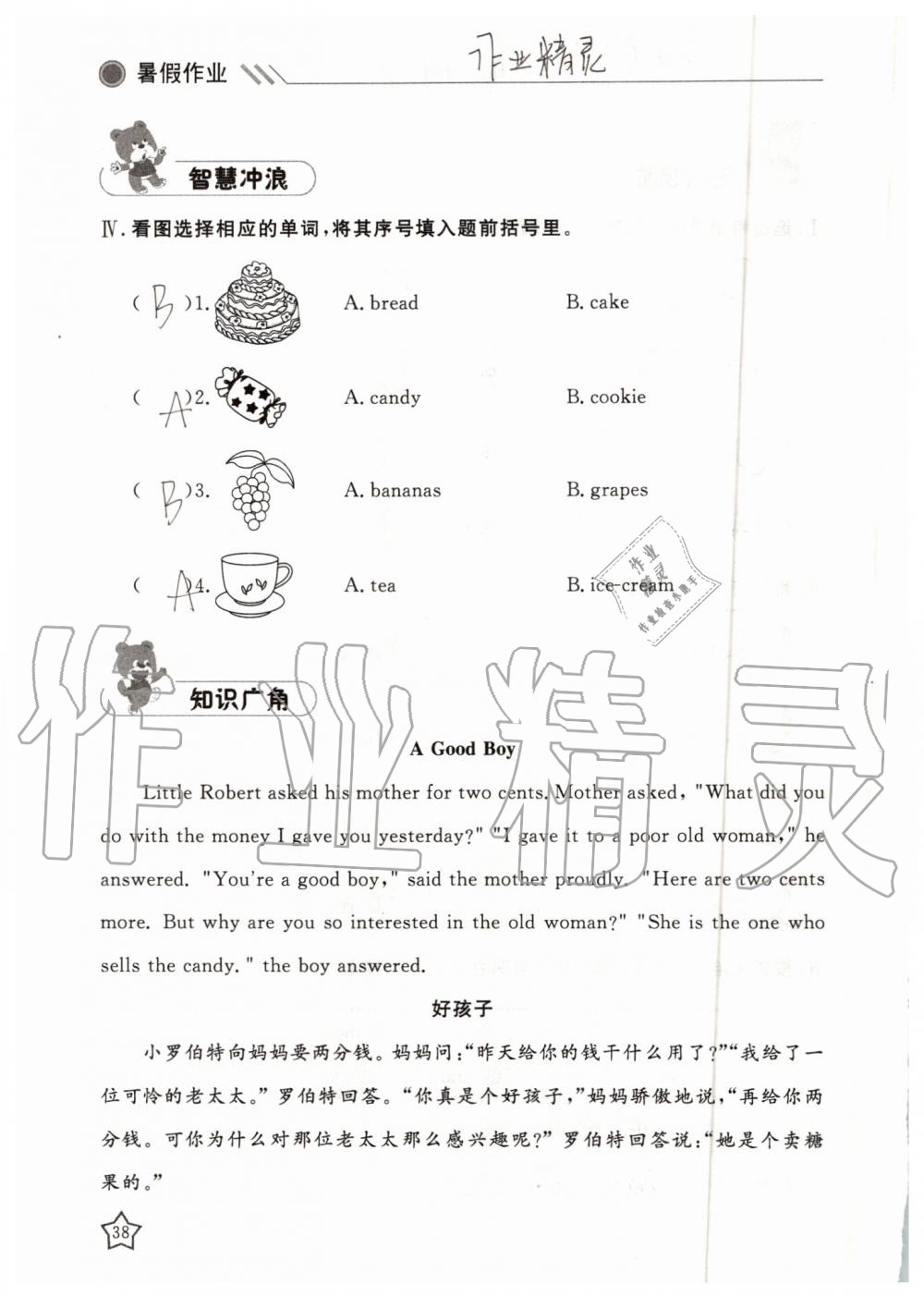 2019年湘岳假期暑假作业三年级英语陕旅版 第38页