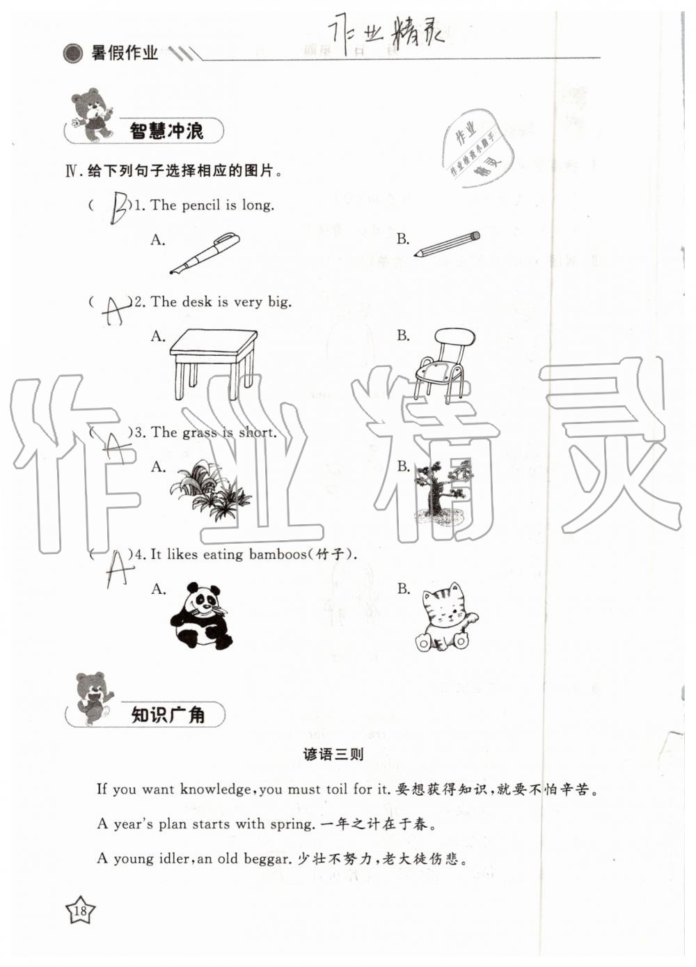 2019年湘岳假期暑假作业三年级英语陕旅版 第18页