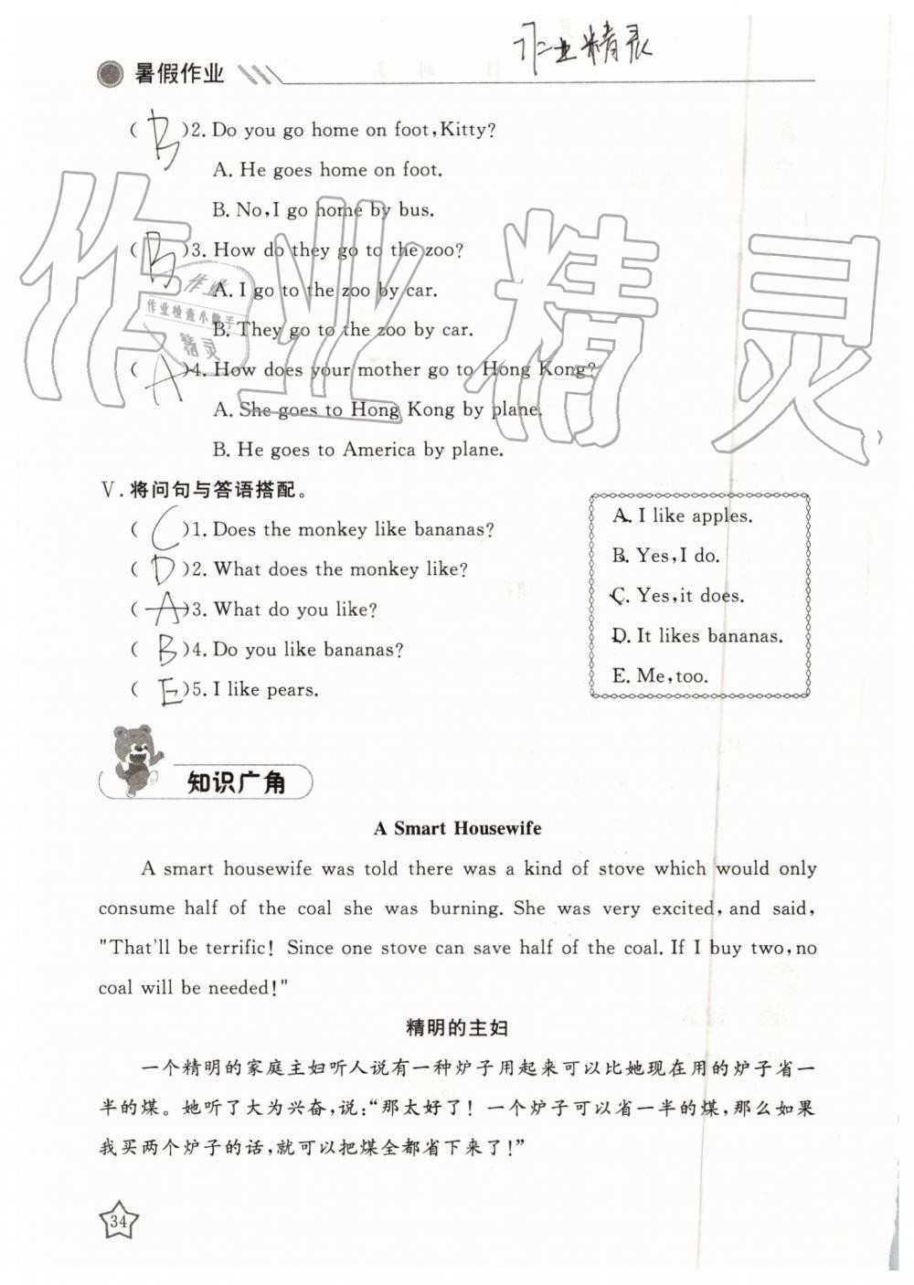 2019年湘岳假期暑假作业三年级英语陕旅版 第34页