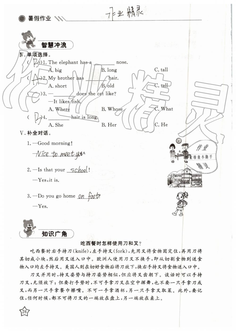 2019年湘岳假期暑假作业三年级英语陕旅版 第26页